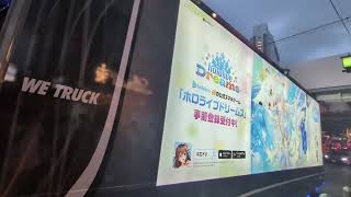 ホロライブドリームズ(#ホロドリ) 白上フブキ アドトラック 渋谷駅高架下にて！ 2026.07.05(日)