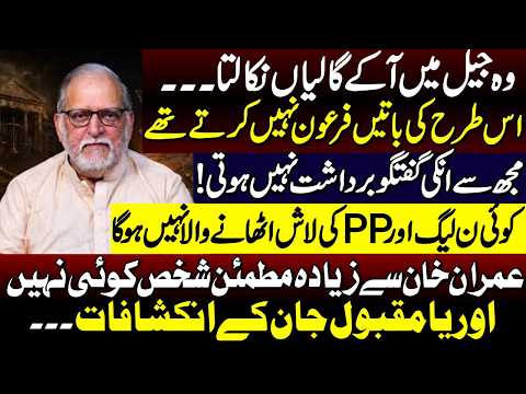 Imran Khan Calm in Jail? Orya Maqbool Jan on PMLN & PPP