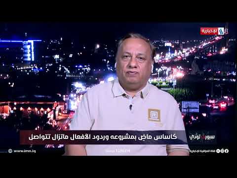 شاهد بالفيديو.. علي حنون: الاساءة للمدرب الوطني براند عراقي خالص