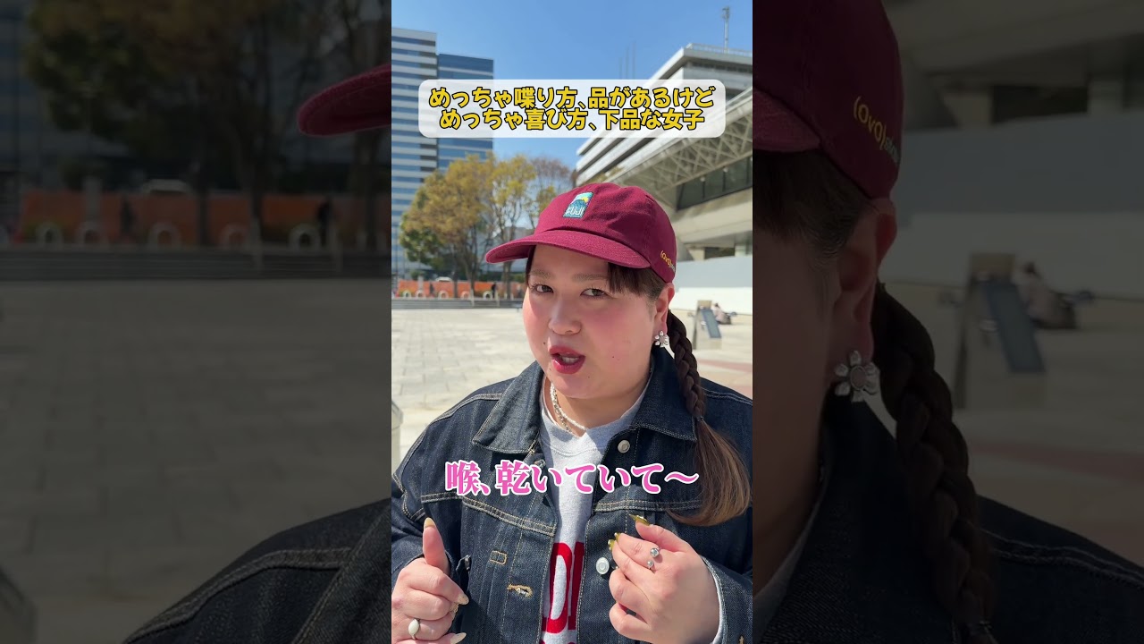 〜めっちゃ喋り方は品があるけどめっちゃ喜び方が下品な女子〜