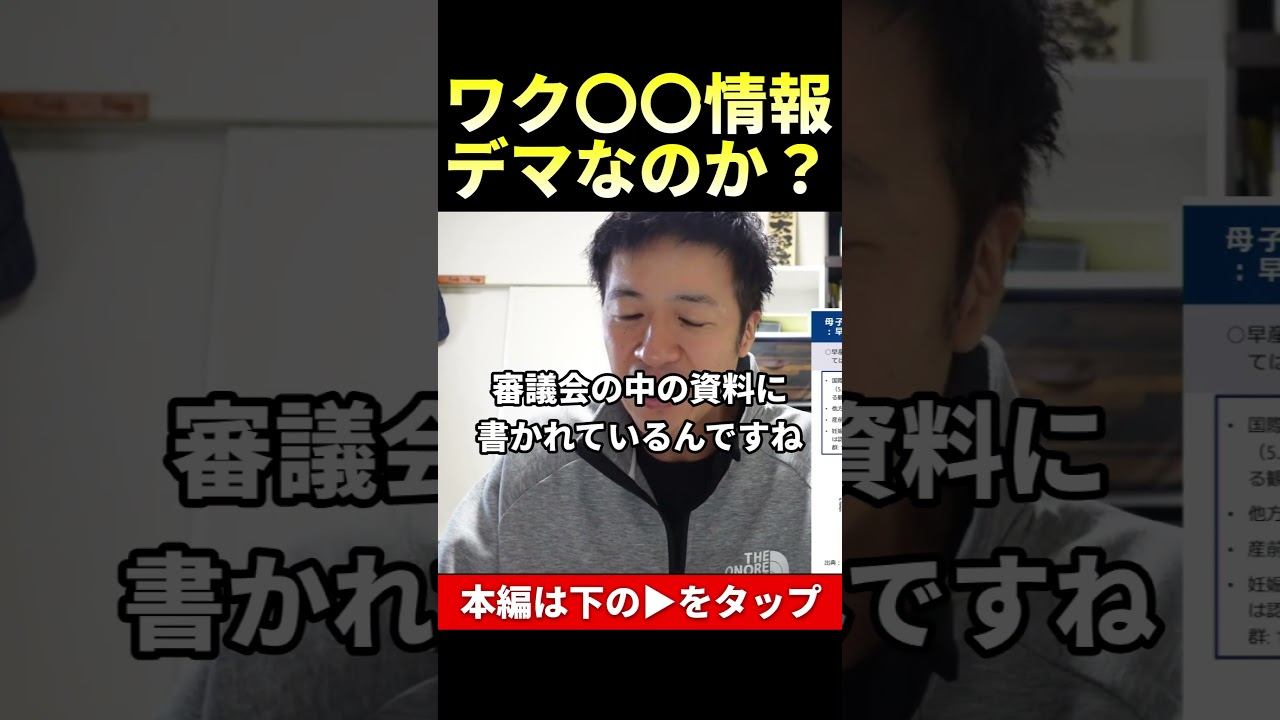 デマなのか確認してみた！ #厚生労働省 #shorts  #一緒に考えましょう #則武謙太郎