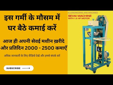 Sewai Making Machine