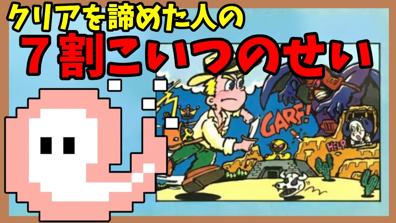 【FC】チャレンジャーを諦めた人の原因はこいつです