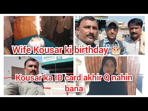 Wife Kausar's birthday 🎂/Why was Kausar's ID card not made after all/Mustafa Sajid vlogs