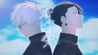 (1) - クレノア - 青のすみか / キタニタツヤ 歌ってみた【呪術廻戦「懐玉・玉折」 OP主題歌】