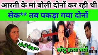 Aarati Chotu Xex