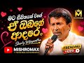 Mata Sihinayak Wage Shirley Waijayantha