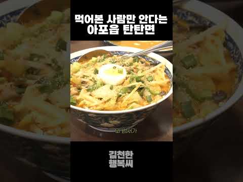 김천 탄탄면 맛집