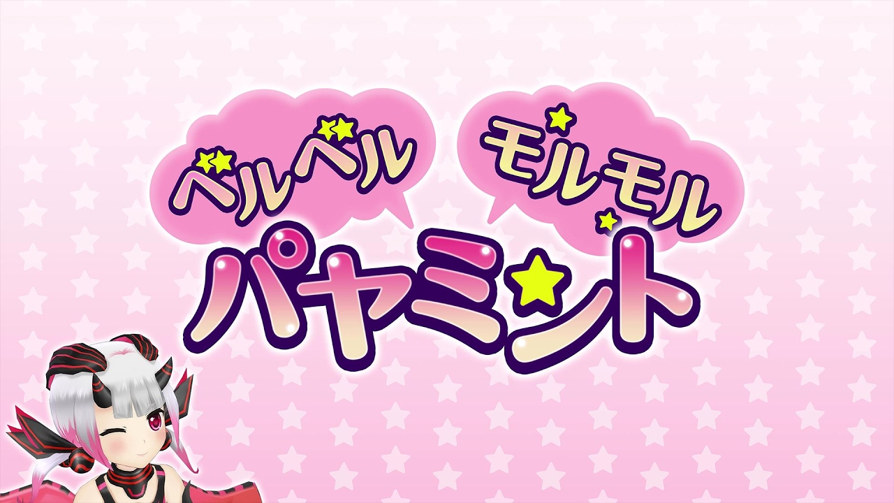 ベルルのキャラクターソング【PV】ベルベル モルモル パヤミント