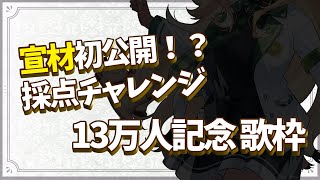 【歌枠】93点以上取れないと宣材公開出来ません！！【supported by DAM】【にじさんじ/東堂コハク】