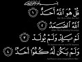 Surah Ikhlas Repeated 20 Minutes With Arabic Text