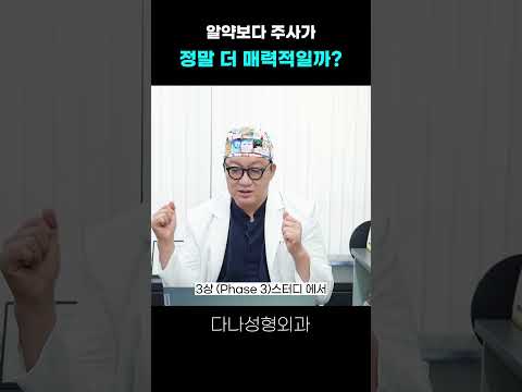 탈모 알약보다 주사가 더 효과적일까?