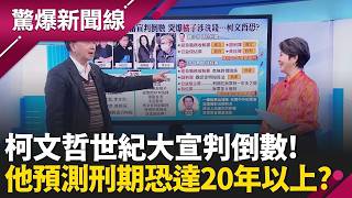 驚爆新聞線 20260322