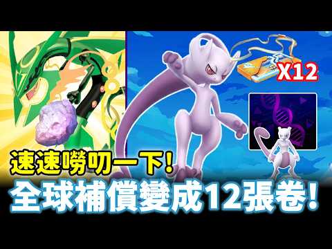 速速嘮叨一下隕石限時調查&全球補償活動明日登場~有12張免費卷記得打完!【精靈寶可夢go】