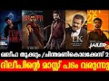 ദിലീപിന്റെ മാസ്സ് പടം Khalifa Update Allu Basil Movie LK Jaile