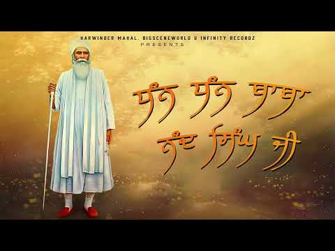 Baba Nand Singh Ji (Official Audio) - Sharan Sidhu - Big Scene Records - 2023
