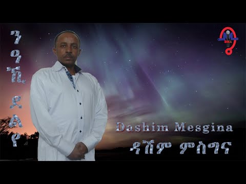 Dashim Mesgina -ንዓኺ ደልየ | New Eritrean Music (Official Audio)