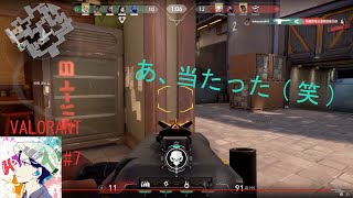 #7 珀弼の【FPS】「VALORANT」