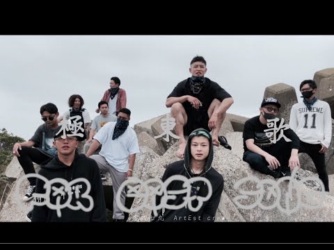 【MV】0479 ArtEst crew - Far East song feat. えもさぴえんす，水晶，K-eight