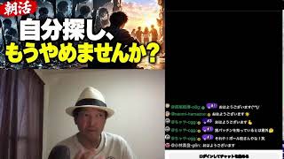 【深海サロン221回目】自分探し、もうやめませんか？