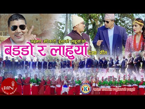 New Deuda Song 2020/2076 | Baddo Ra Lahurya - Laxman Adhikari, Lal Bahadur Dhami  & Rekha