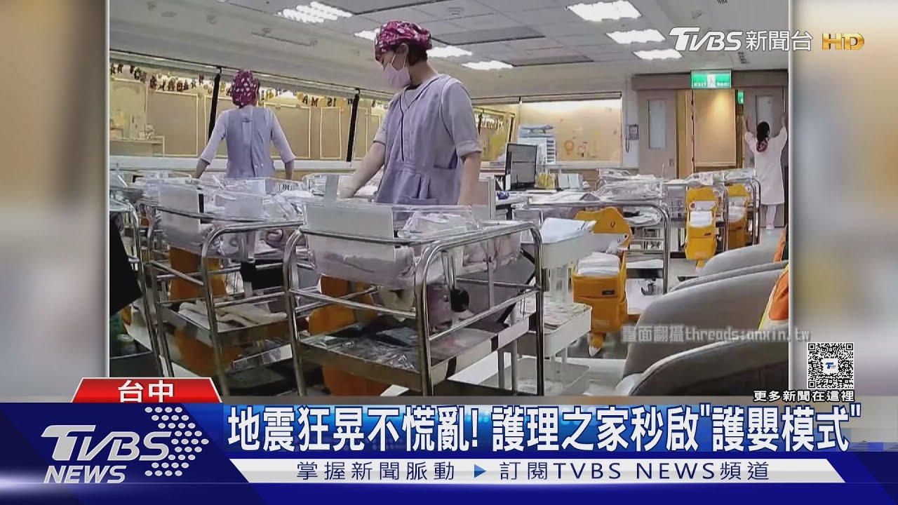 地震狂晃不慌亂!護理之家秒啟「護嬰模式」