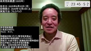 自民党総裁選　小泉進次郎さん出馬会見を冷静に分析してみる