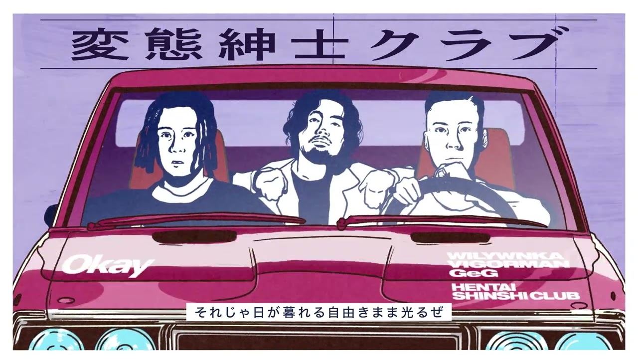 Okay / 変態紳士クラブ