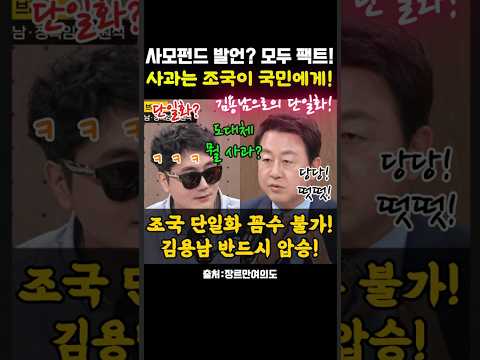사모펀드 발언? 모두 팩트! 사과는 조국이 국민에게!