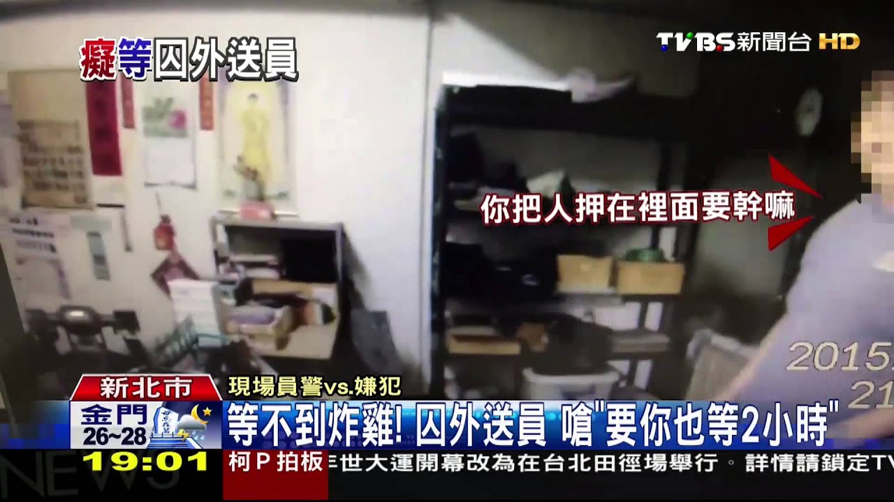 餓了2小時!竹筷抵頸 囚禁肯德基外送員