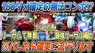 【ポケポケ】ゾロアークの答え。ばしばしナイトメアオーラからリーサルを決めて無敵になる無法コンボが最強でした【デッキ紹介/Pokémon Trading Card Game Pocket】