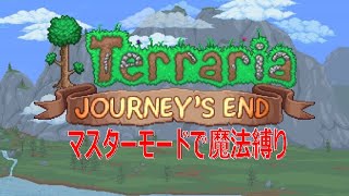【Terraria】Magic Arts  part06【ゆっくり実況】