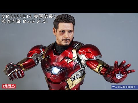 Hot Toys - MMS353D16 - 《美國隊長3：英雄內戰》1/6 比例鋼鐵人MK46 Mark XLVI 開箱