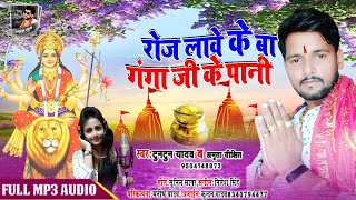 Roj Lawe Ke Ba Ganga Ji ke Pani song artwork