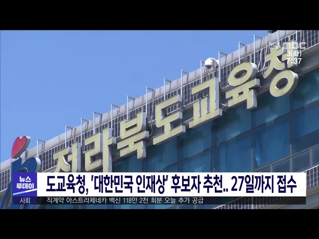 도교육청, '대한민국 인재상' 후보자 추천 27일까지 접수