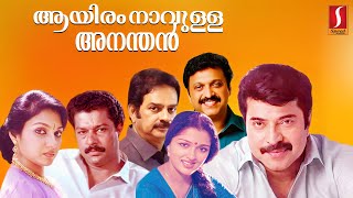 Aayiram Naavulla Ananthan Malayalam Movie  Mammoot