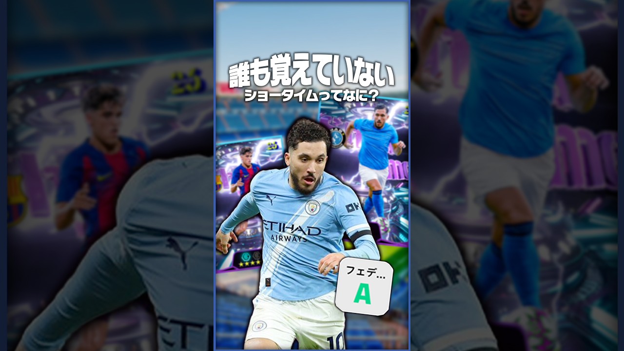 誰も覚えてないショータイムガチャランキング #イーフト #efootball #ウイイレ #イーフットボール
