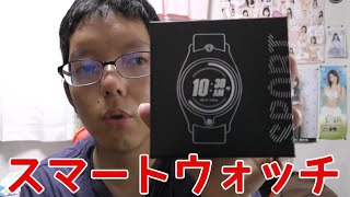 Laxcidoのスマートウォッチ紹介