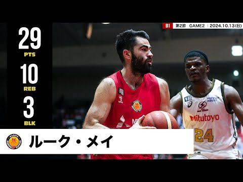 【プレーまとめ】名古屋D#32 ルーク・メイ ｜第2節GAME2｜10.13.2024 プロバスケ (Bリーグ)