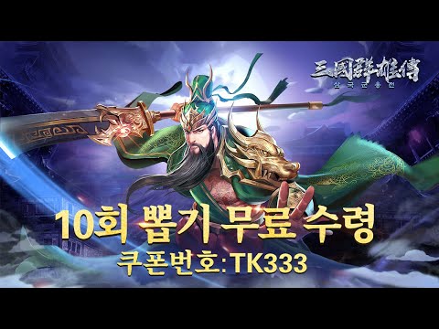 삼국군웅전 Video