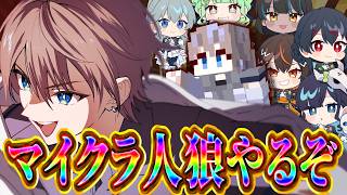 【めめ村】ただいまマイクラ人狼!!寝台列車の中で騙し合いしていくぞ！！【ゆっくり実況】【マイクラ人狼】【Minecraft】