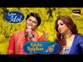 Chaitanya ने अपनी बहन को Dedicate किया Ye Bandhan Song Indian Idol S15