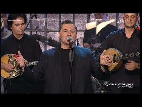 Νίκος Μακρόπουλος - Οι Κουφάλες (Στην υγειά μας) {12/1/2019}