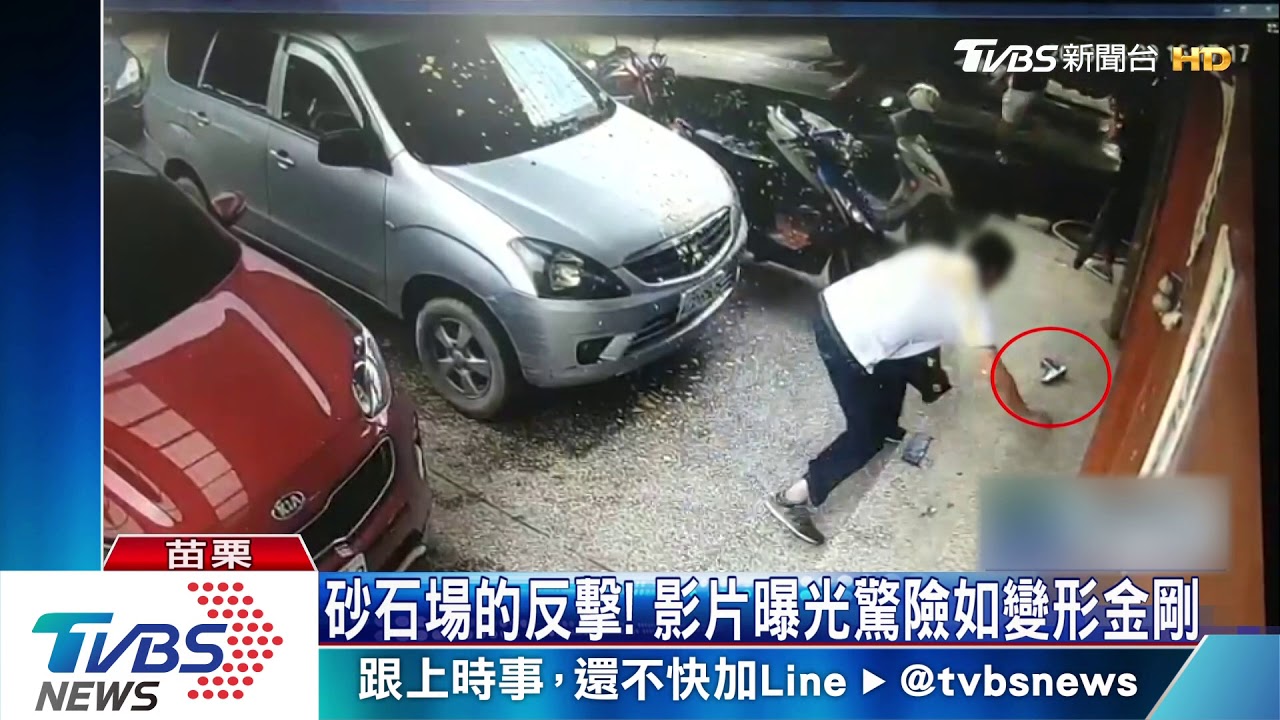 砂石場的反擊! 影片曝光驚險如變形金剛