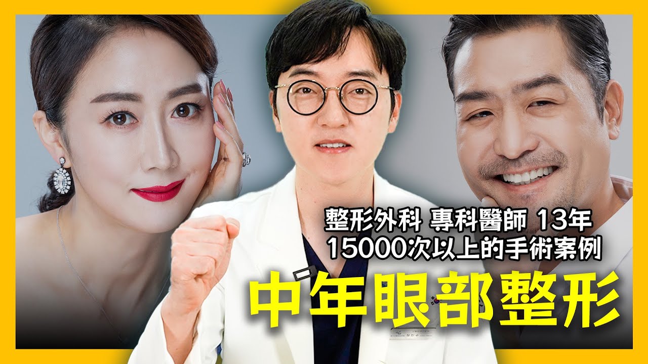 告別疲憊眼神:中年眼部整形和眼底脂肪移位的最佳方案