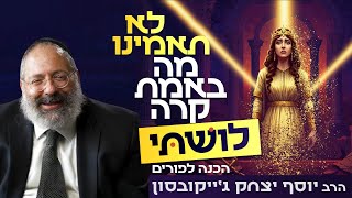 הסיפור של ושתי: כשאתה חי בשקר, במוקדם או במאוחר זה יתפוצץ לך בפנים | הכנה לפורים (הרב יוסף יצחק ג'ייקובסון) - התמונה מוצגת ישירות מתוך אתר האינטרנט יוטיוב. זכויות היוצרים בתמונה שייכות ליוצרה. קישור קרדיט למקור התוכן נמצא בתוך דף הסרטון הסיפור של ושתי: כשאתה חי בשקר, במוקדם או במאוחר זה יתפוצץ לך בפנים | הכנה לפורים (הרב יוסף יצחק ג'ייקובסון) - התמונה מוצגת ישירות מתוך אתר האינטרנט יוטיוב. זכויות היוצרים בתמונה שייכות ליוצרה. קישור קרדיט למקור התוכן נמצא בתוך דף הסרטון