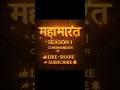 Mahabharata Season 1 Animated Trailer AnimaPurana Animation Sanatan Trending Viral Shorts Epic