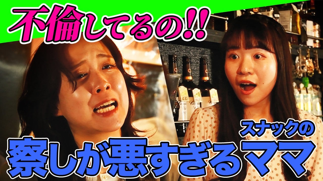 察しが悪すぎるスナックのママ【スナックマリン】