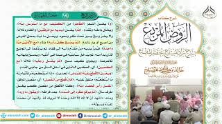 الدرس (19) من شرح كتاب الروض المربع من قول المؤلف رحمه الله (وصفة الوضوء الكامل) image