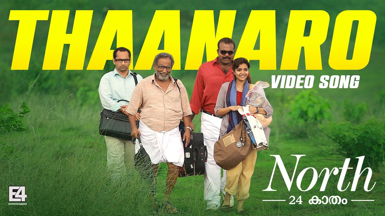 Thaanaro Video Song | North 24 Kaatham Movie | Fahad Faasil | Sreenath Bhasi